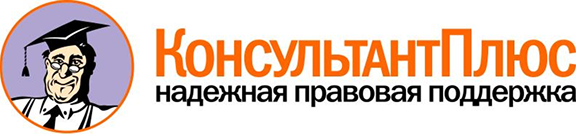 КонсультантПлюс